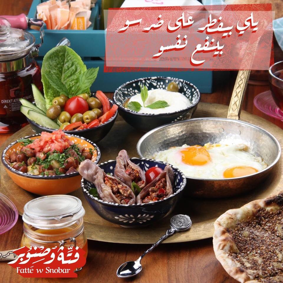 fatte_w's tweet photo. يلي بيفطر ع ضرسو بينفع نفسو 😉
ناطرينكم بفرعنا الجديد  في  #الفاتح
#فطور_الطيبين
#ترويقة_لبنانية 
للحجز والإستفسار فرع #الفاتح :
05526473333 ☎
على العنوان التالي:
https://t.co/qm2jY428ar https://t.co/GrPEa6ZTAG