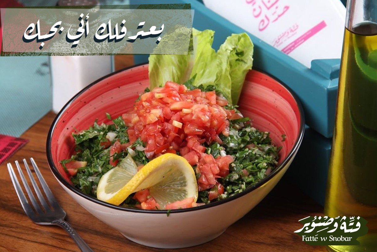 fatte_w's tweet photo. بعترفلك أني بحبك 😋

للحجز والإستفسار فرع #الفاتح :
05526473333 ☎
على العنوان التالي:
https://t.co/qm2jY428ar
-----------------------------------------
للحجز والإستفسار فرع #بشاك_شهير :
05523472222 ☎
على العنوان التالي:
https://t.co/Sr56YlAJww https://t.co/LaTQxchUV5