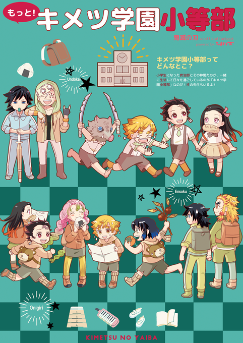 キメツ学園のtwitterイラスト検索結果