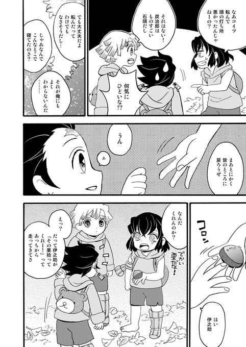 キメツ学園のtwitterイラスト検索結果 古い順
