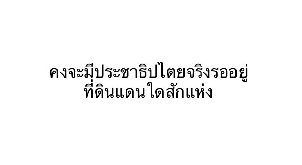 เรื่องจริงผ่าน Wall tweet media