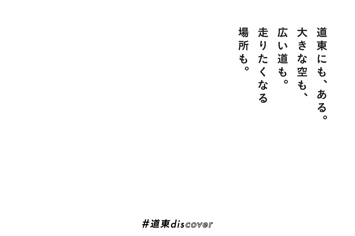 ドット道東 道東誘致大作戦 背景透過フレームを各種用意しています シチュエーションに応じてコピーを変えていますので 皆さまの投稿にぜひお使いください