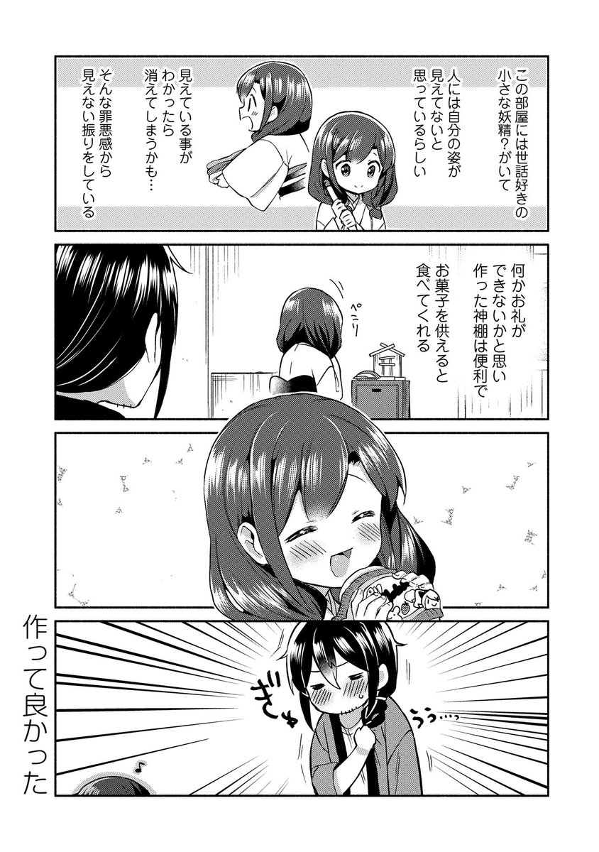 漫画家の青年と座敷わらしの漫画 お供え物のお話(1/5) 