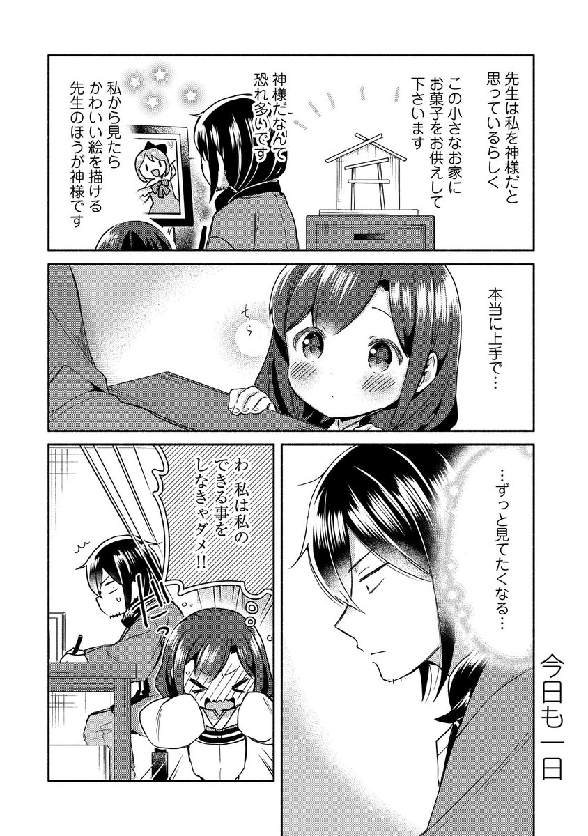 漫画家の青年と座敷わらしの漫画 お供え物のお話(1/5) 