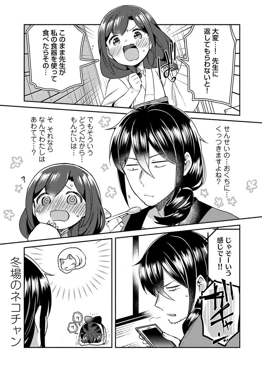 漫画家の青年と座敷わらしの漫画 お供え物のお話(2/5) 