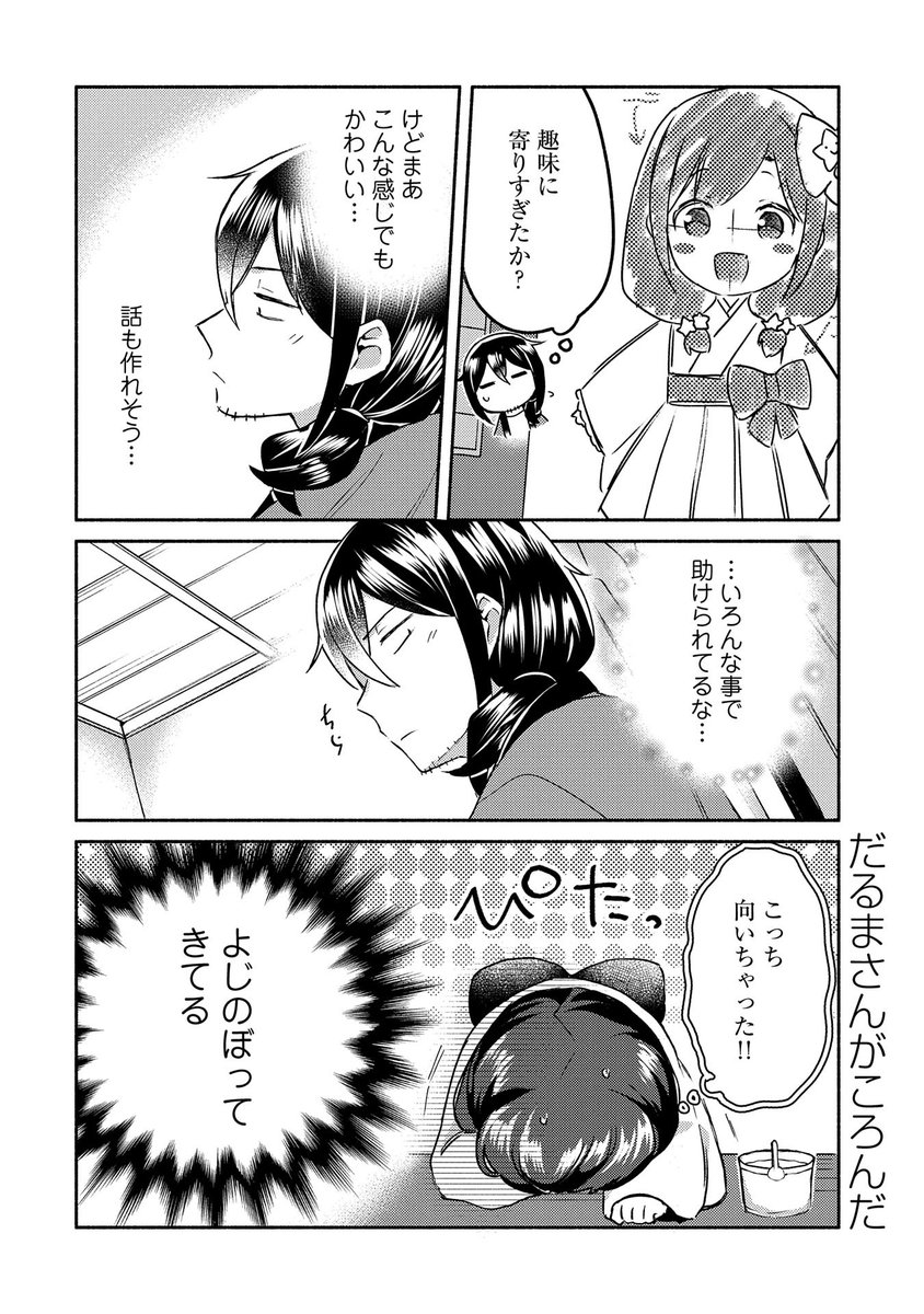 漫画家の青年と座敷わらしの漫画 お供え物のお話(3/5) 