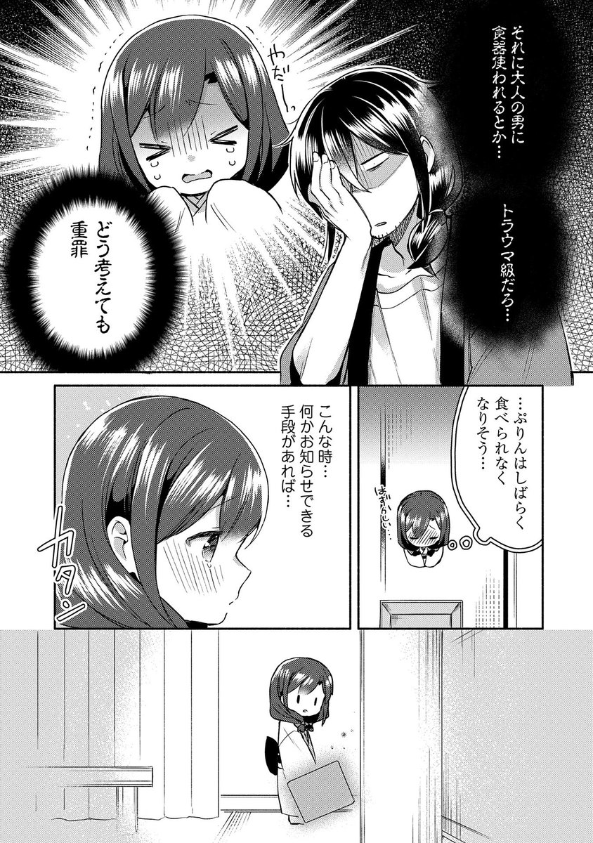 漫画家の青年と座敷わらしの漫画 お供え物のお話(4/5) 