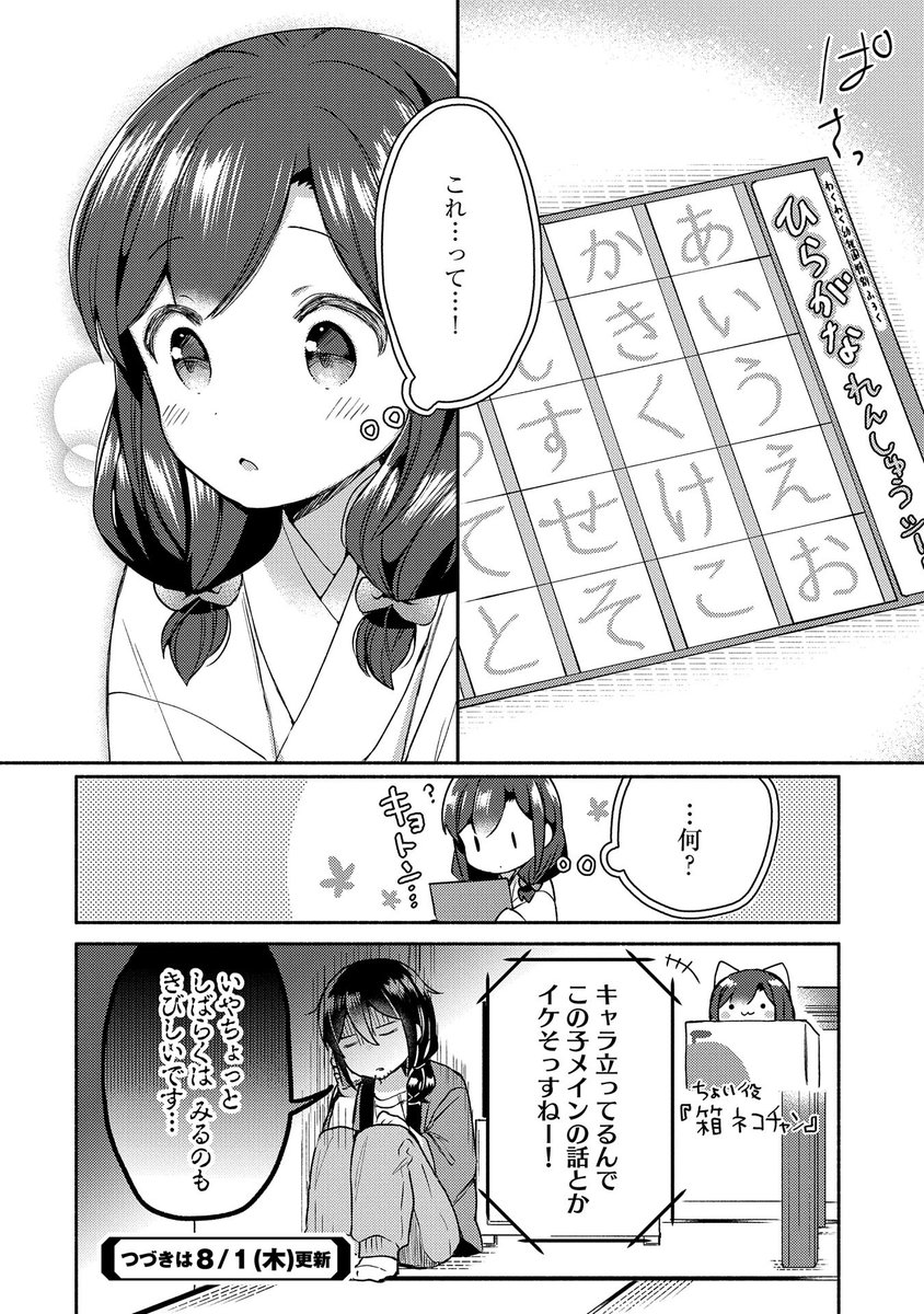 漫画家の青年と座敷わらしの漫画 お供え物のお話(5/5) 