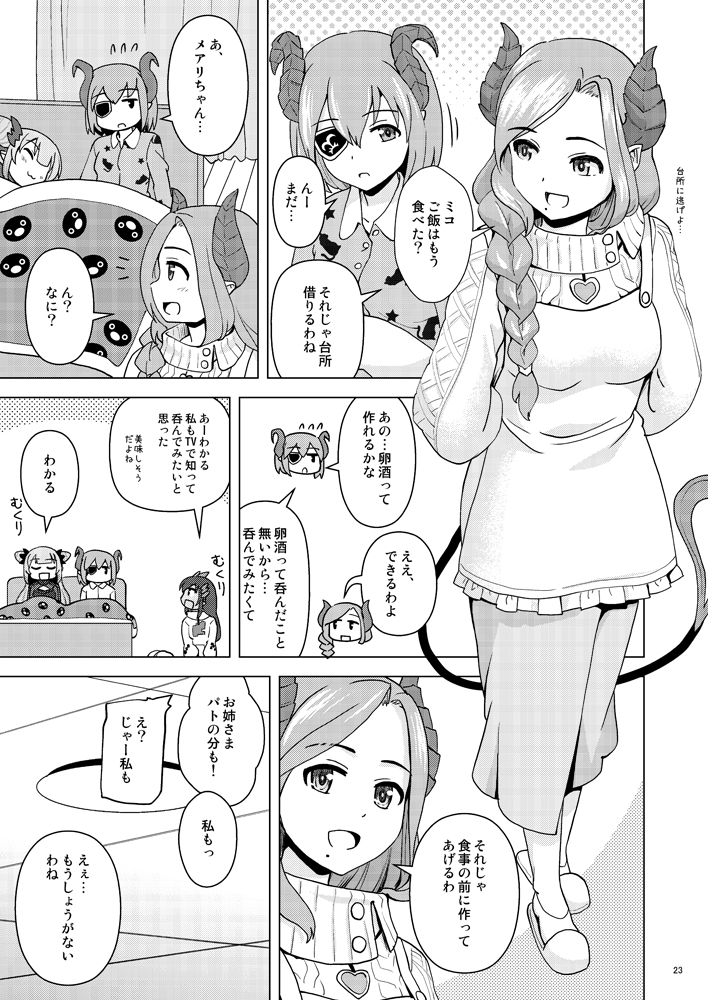 『堰代ミコが風邪をひいた日』
とかいう特に山もない、ハニストのまったり日常系(?)漫画がでます
よろしくです✨

 #C97新刊 