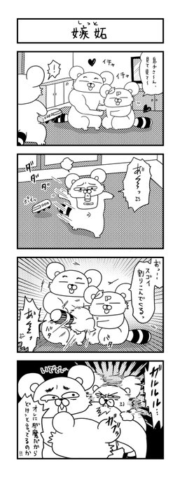 とても嫌みたいです。  #ズボラ主婦 #育児 #あるある #子育て #漫画 #4コマ #思ってたんとちがう育児 #育児ノイローゼ #育児漫画 #4コマ漫画  #嫉妬 #一歳 #イチャイチャ 