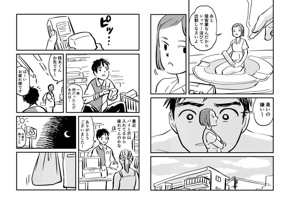 もうちょっと前に描いた漫画です 