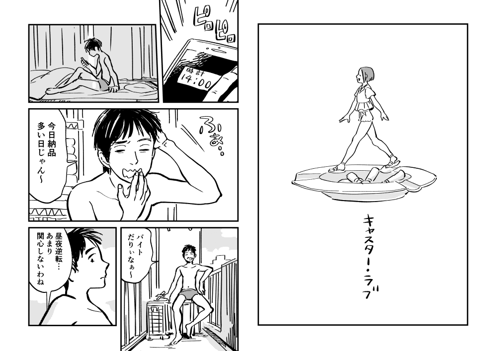 もうちょっと前に描いた漫画です 