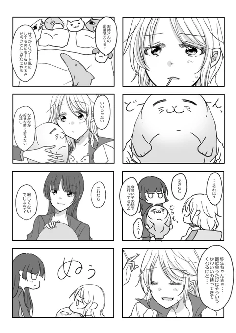 六唐ちゃん漫画

現実逃避のため意味のわからないのほほんイチャイチャな漫画描きました。
唐之杜さんと六合塚さんに幸あれ。いやもう本当に誰か助けて。 