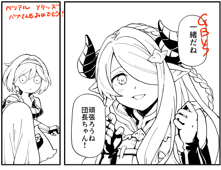 GBVS参戦めでて～～～!!!お祝いにできるものがないので今作ってる本から
新刊はナルメアさんとジータちゃんの漫画です 