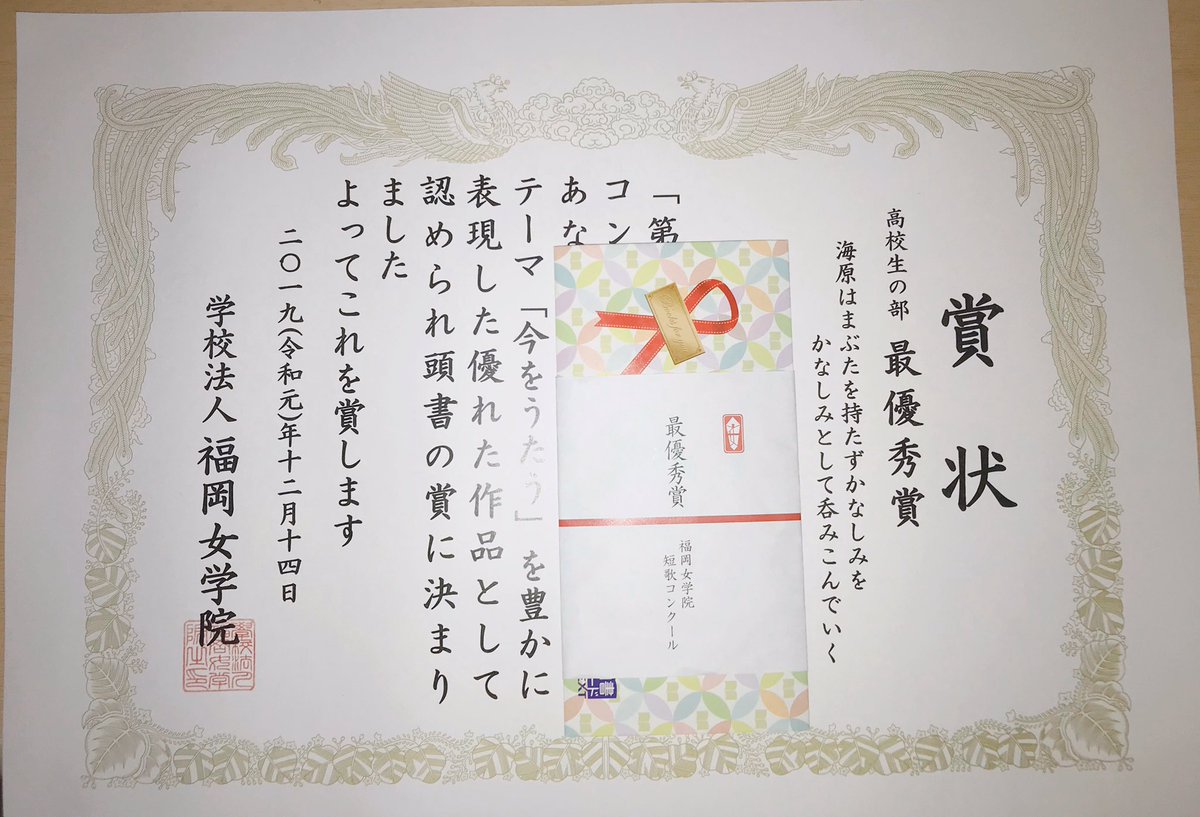 栗原悠次 V Twitter 俵先生が どの歌の受賞者ですか と聞かれていたので 分かりました 素晴らしい才能です 福岡を代表する いや日本を代表する歌人になってください 栗原悠次 V Twitter 俵先生が どの歌の受賞者ですか と聞かれていたので 分かりました 素晴らしい才能です 福岡を代表する いや日本を代表する歌人になってください