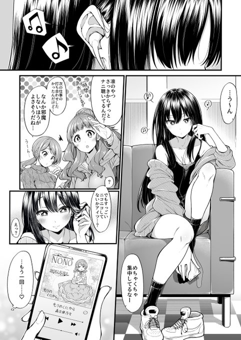 渋谷凛、北条加蓮、神谷奈緒の漫画
『凛ちゃんが音楽聞いてるだけ』 