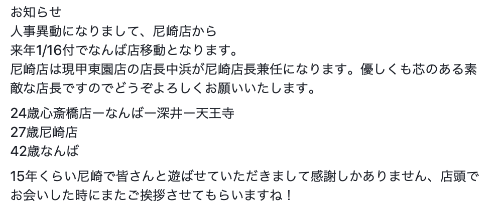 お知らせ
尼崎店長なんば店へ移動