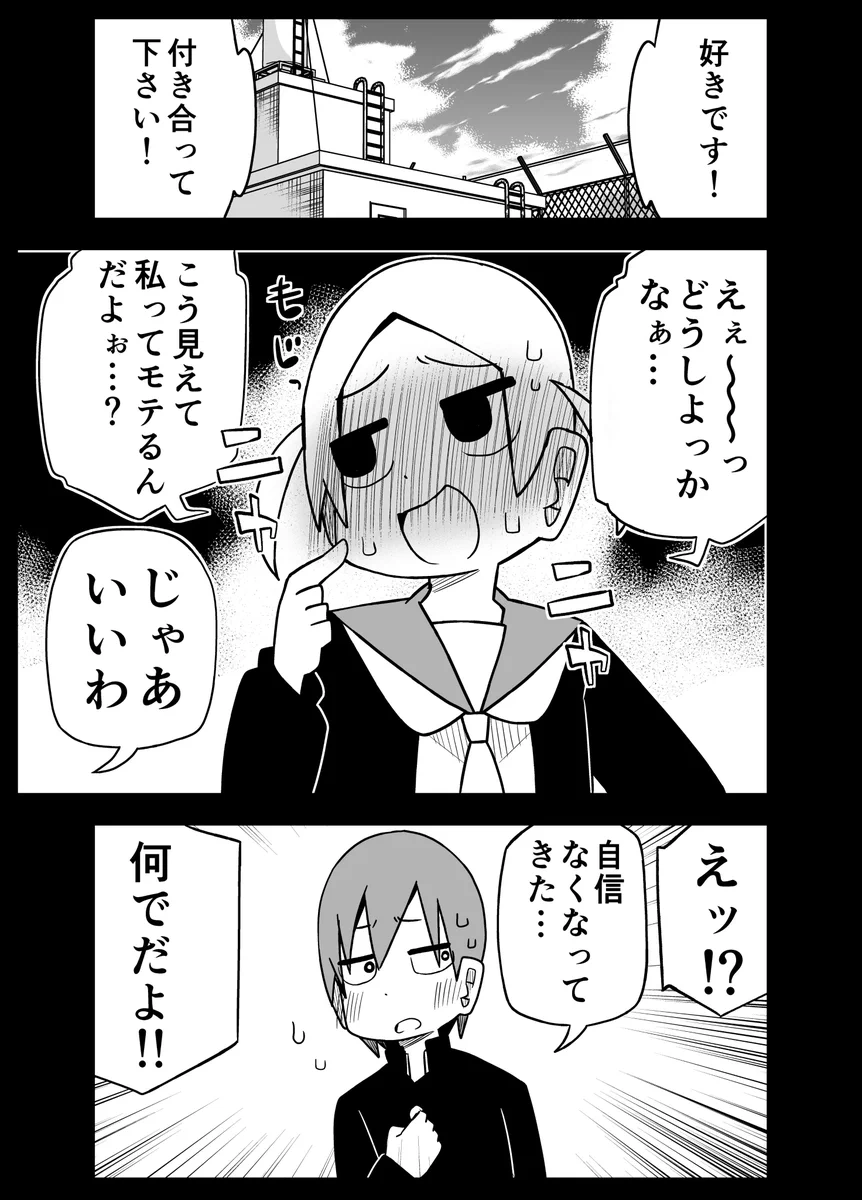 男子からの告白に迷っていた女子が？なぜか逆告白する結果にwww
