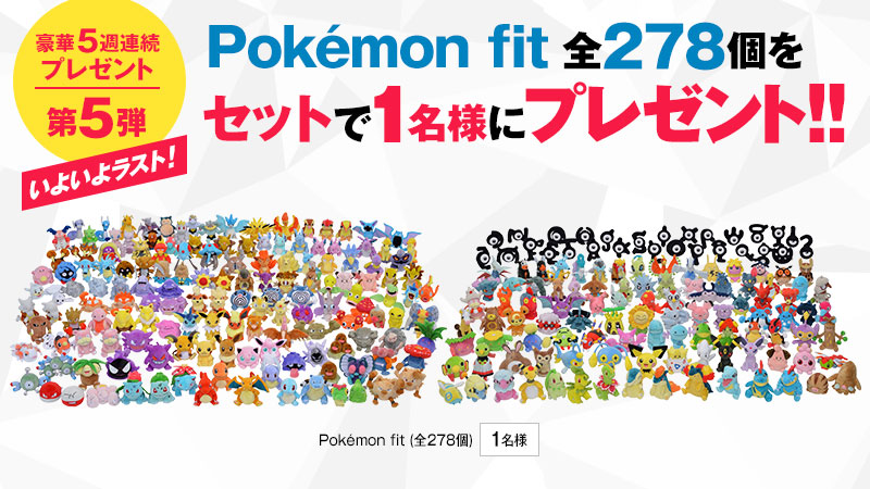 アニメ ポケットモンスター 公式 على تويتر アニポケ 第1話の放送から5週連続 番組視聴で豪華プレキャン実施中 最終週となる今週は Pokemon Fit 全278個を 抽選で1名様にプレゼント 番組内で紹介される電話番号に電話をかけると オリジナルメッセージが聞け アニメ ポケットモンスター 公式 على تويتر アニポケ 第1話の放送から5週連続 番組視聴で豪華プレキャン実施中 最終週となる今週は Pokemon Fit 全278個を 抽選で1名様にプレゼント 番組内で紹介される電話番号に電話をかけると オリジナルメッセージが聞け