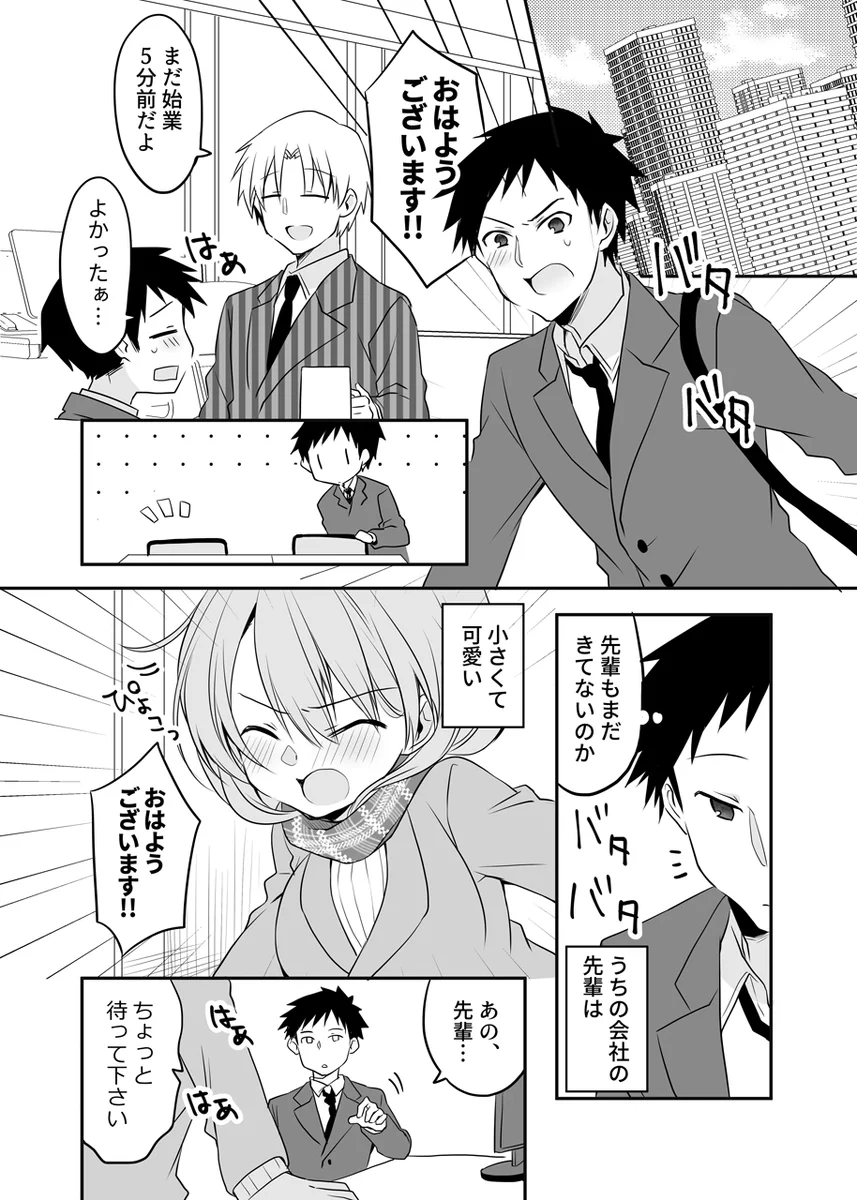 こんな職場で働きたい？小さくて可愛い先輩がネクタイを結んでくれる！