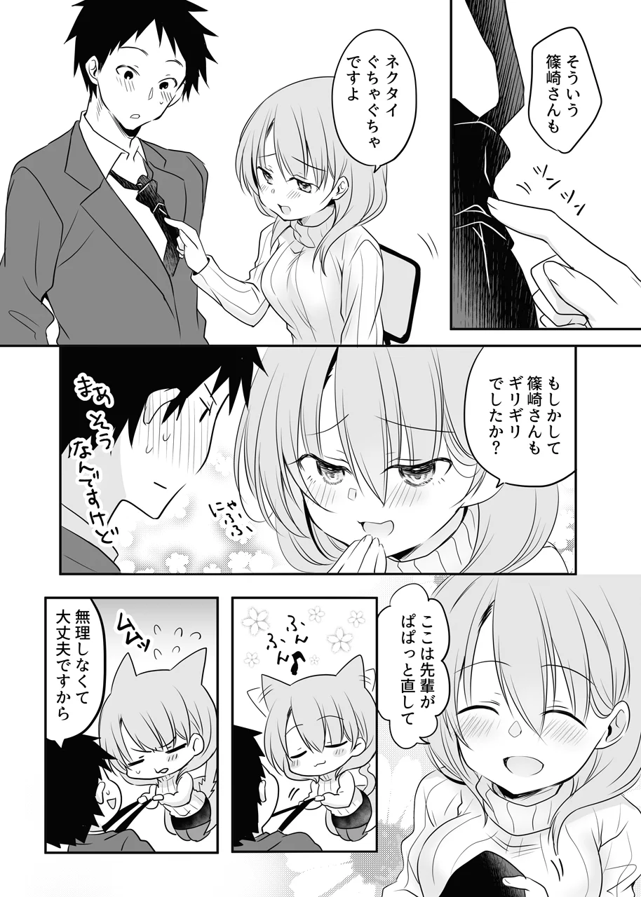 こんな職場で働きたい？小さくて可愛い先輩がネクタイを結んでくれる！