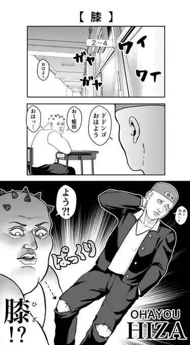 イケメンすぎるゴリラ

【  膝  】

制服でダメージファッションに
挑戦してみたが、周りの反応が
気になりすぎる男の話。

※8ページあります。 