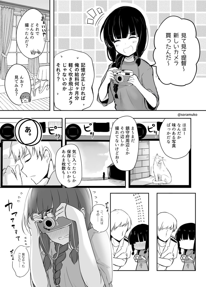 艦これ 阿賀野が提督のお姉ちゃんになりたい漫画 過去作リメイク 艦これ 提督 空向 そらむこ の漫画