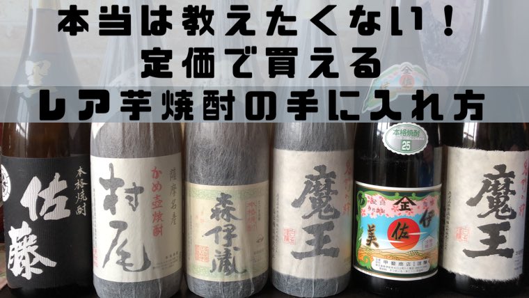 レアな焼酎