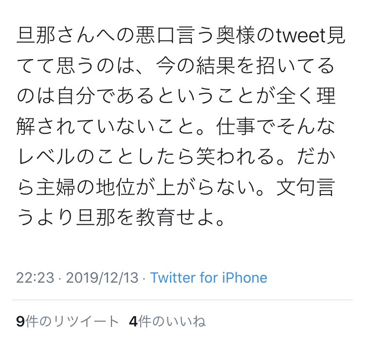 すー V Twitter 悪口 って言うけど 私がtlで見かける配偶者へ