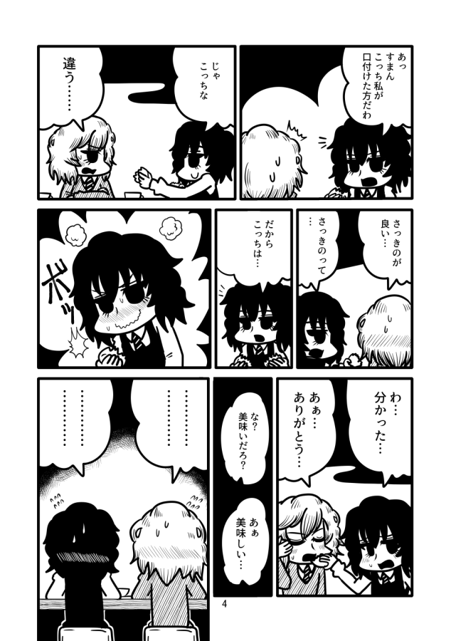 冬コミ新刊1冊目「恋は無限軌道の上で」のサンプルです。くっつきそうでくっつかない安藤と押田がカフェで勉強したりショッピングモールで買い物したりするちょっと甘めのほのぼの漫画です。1日目南南コ-16a「Nothing Heals」にてお待ちしております。
メロンブックス様→
 