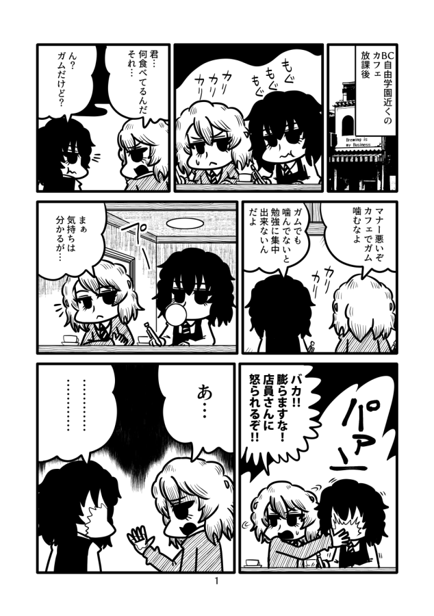 冬コミ新刊1冊目「恋は無限軌道の上で」のサンプルです。くっつきそうでくっつかない安藤と押田がカフェで勉強したりショッピングモールで買い物したりするちょっと甘めのほのぼの漫画です。1日目南南コ-16a「Nothing Heals」にてお待ちしております。
メロンブックス様→
 