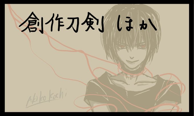 創作刀剣のtwitterイラスト検索結果 創作刀剣のtwitterイラスト検索結果