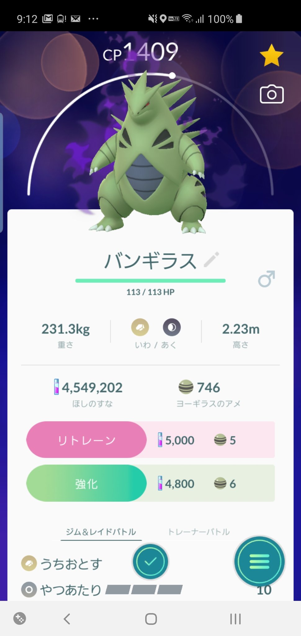 やま うちおとす を覚えたシャドウバンギラス 降臨です ポケモンgo シャドウバンギラス T Co Nk2znzxu7t Twitter