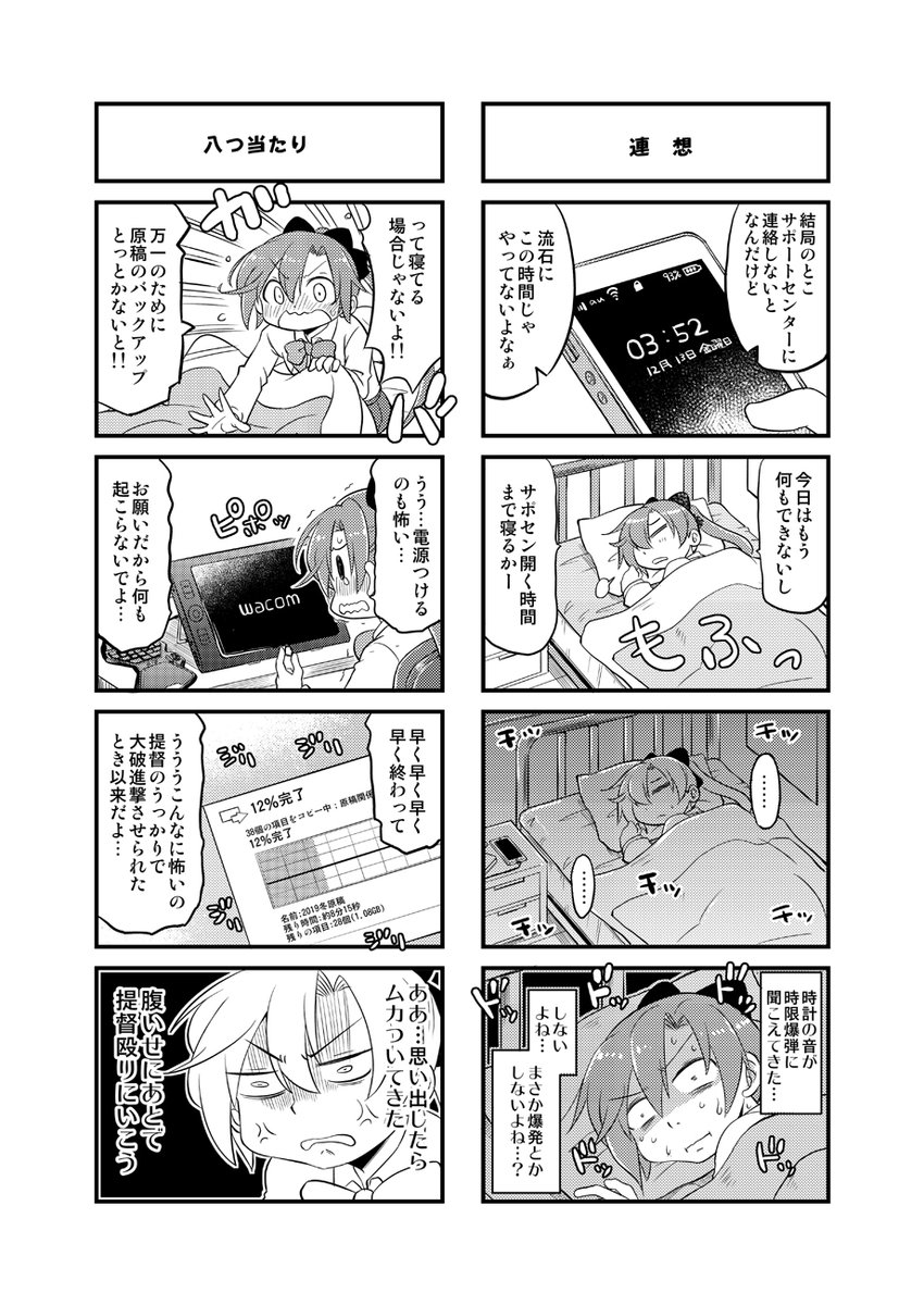 オータムクラウド先生のモバスタが壊れた話① 