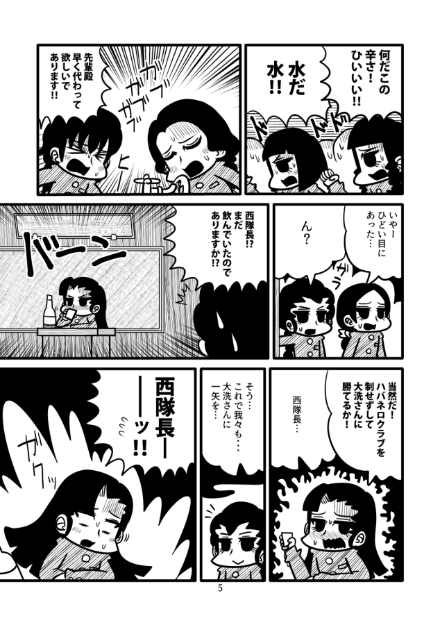 続いて冬コミ新刊2冊目「吶喊ブギー」のサンプルです。知波単学園の面々がハバネロクラブに挑戦したり徹夜で遊んだりするほのぼの日常漫画です。1日目南南コ-16a「Nothing Heals」にてお待ちしております。
メロンブックス様→
 