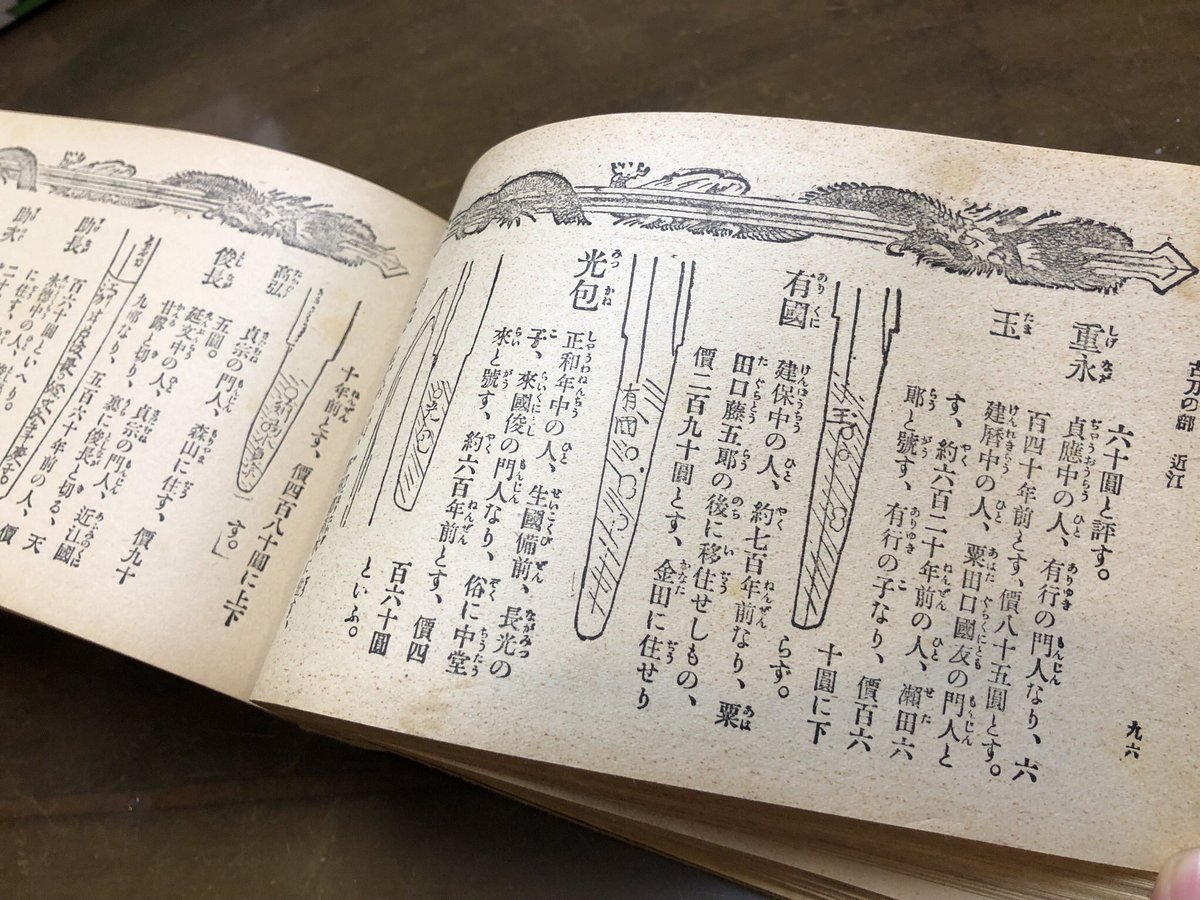 祖父の本見てたら刀の本?が出てきた…昭和13年のもので読んでもクエスチョンマークが飛ぶけど眺めてるだけでも楽しい☺️ 