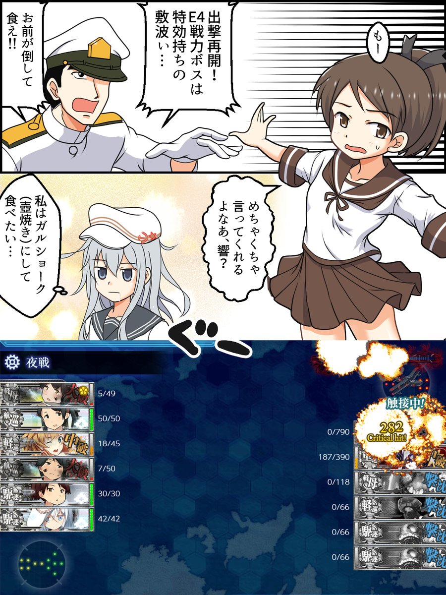 屈原神無 E4甲戦力ゲージ ヨシ 原稿中に１日１削りづつ進めてて本日割り終了 攻略中に掘り艦も出て幸先いいな おさげスキーのわしには報酬艦の神州丸もグットだ さて余韻に浸る間もなくe5に進むか 艦これ秋イベ19