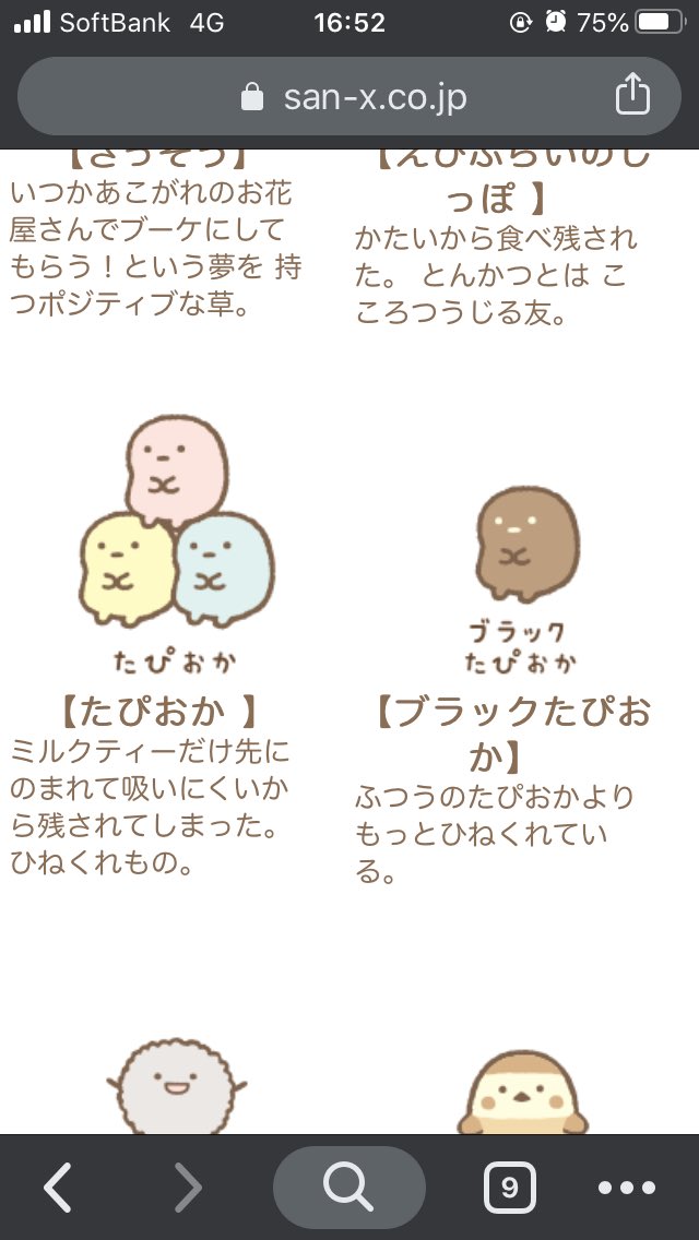 タピィ… 