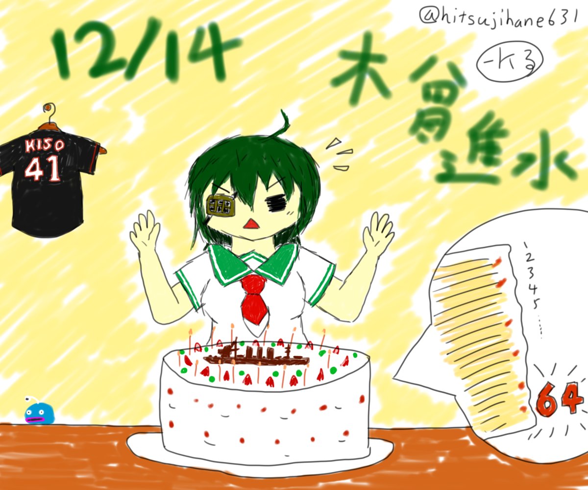 hitsujihane631's tweet photo. 誕生日ケーキのスポンジが６４層と知り驚く木曾
#木曾進水日 
#木曾生誕祭2019
#艦これ
今日は軽巡洋艦・木曾の進水日でした https://t.co/lsyiN7vyJ4