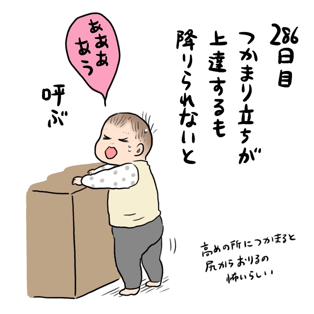 日記✍️つかまり立ちも上手になったしこの頃より身長も伸びたなあ…! 