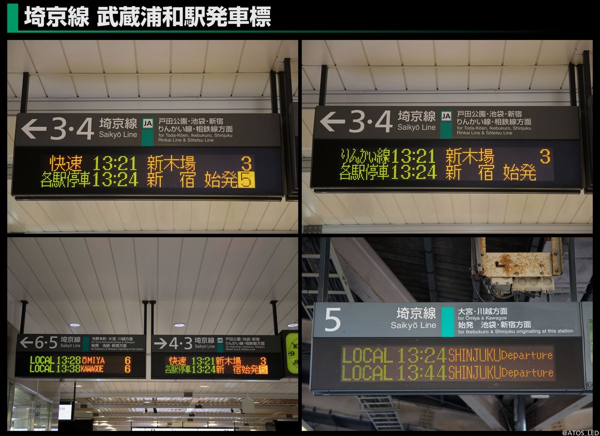 あとす 埼京線 武蔵浦和駅の発車標です ダイヤ改正以降 日中時間帯の各駅停車の半数が武蔵浦和 で折り返すようになり 下りホームの5番線から始発の上り列車が発着しています なお 5番線から発車の上り列車は コンコース発車標でのりばが反転 点滅