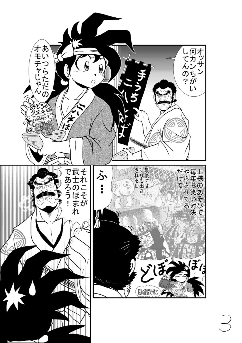 討ち入り記念、おきらく忍伝ハンゾーR・俵星玄蕃回冒頭。続きは電子配信でね。 