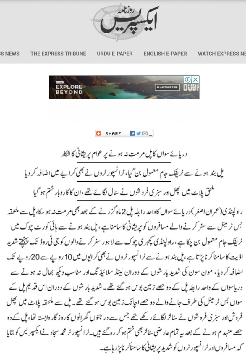 Imranbold's tweet photo. ڈی سی صاحب پلیز اس مسئلہ پر توجہ دیں عوامی نوعیت کا اہم مسئلہ ہے، کوئی محکمہ اس پل کی اوونر شپ لینے کو تیار نہیں جبکہ اس خستہ حال پل کی موجودگی میں خدانخواستہ کوئی بڑا حادثہ رونما ہوسکتا ہے!
#SawanBridge
@ImranKhanPTI @CMPunjabPK @GOPunjabPK @DCRawalpindi @UsmanAKBuzdar https://t.co/rrj7fqEXAO