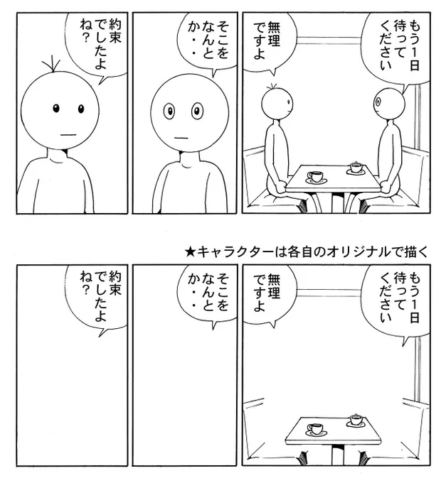 この課題は「どこのマンガの専門学校でも授業でやっている」と思ってしまう人がいるかもしれない。
念のため言っておきますが、「そんなことは絶対ない」です。
各学校の講師により、何を教えるのかは講師によって内容は変わるはずなのです。 