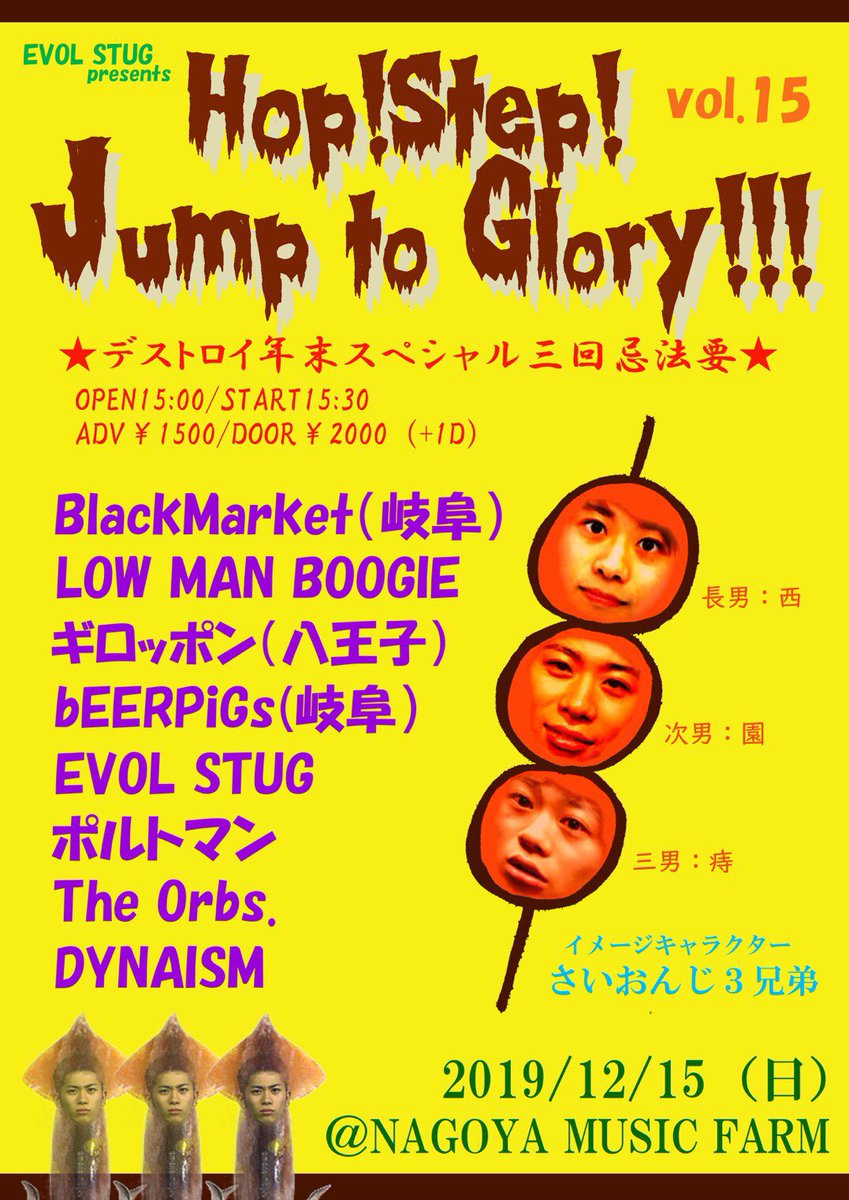 okkiena69's tweet photo. いよいよ明日❗️
The Orbs. ライブやります‼️

12/15(日)
エボル企画！
Hop!Step!Jump to Glory!!! vol.15
デストロイ年末スペシャル三回忌要

今日は忘年会だったけど、お酒呑まずに帰ってきたよ😂
それは、明日の方が絶対に美味しいお酒が呑めるから😳

The Orbs.の出番は、17:45〜18:15 となります🤘 https://t.co/0JREyOJDos