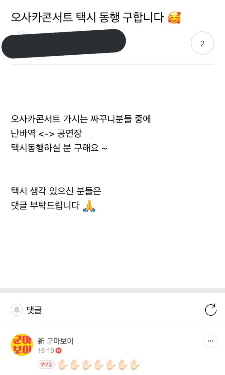 altpajswlrmrgua's tweet photo. [오늘의 소식] 고건태씨 오사카콘 난바에서 공연장까지 택시동행한다고 https://t.co/5w7VrYXu7S