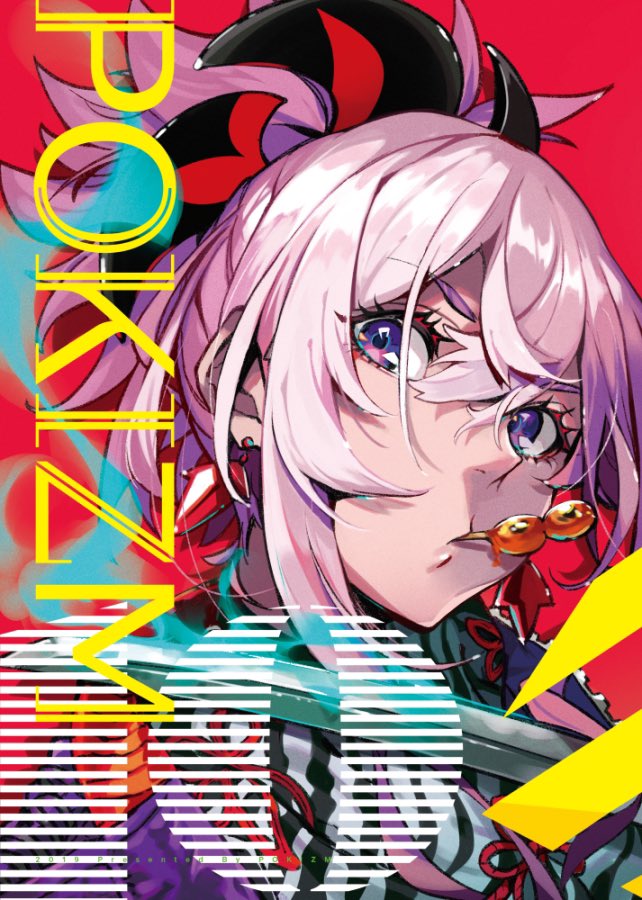 Pokimari 初画集 Pkzm 発売中 表紙デザインは有馬トモユキさん Tatsdesign にお願いしました もうね 良すぎるよね 裏もかっこいいので是非手に取ってみて欲しい