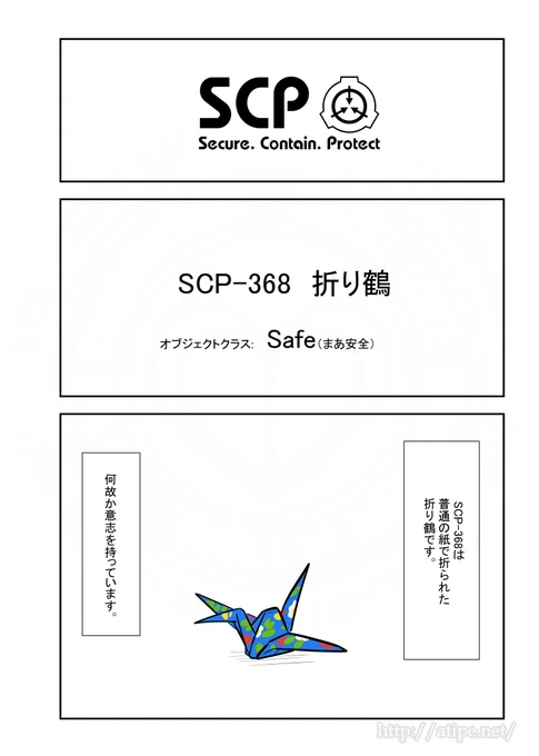 SCPがマイブームなのでざっくり漫画で紹介します。今回はSCP-368。#SCPをざっくり紹介 