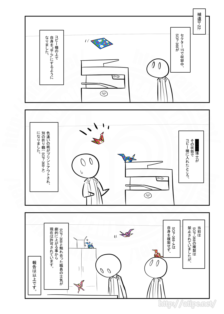 SCPがマイブームなのでざっくり漫画で紹介します。
今回はSCP-368。
#SCPをざっくり紹介 