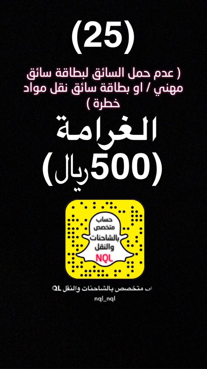 nqlapp's tweet photo. #مخالفات_هيئة_النقل https://t.co/tXmRB4y8sj